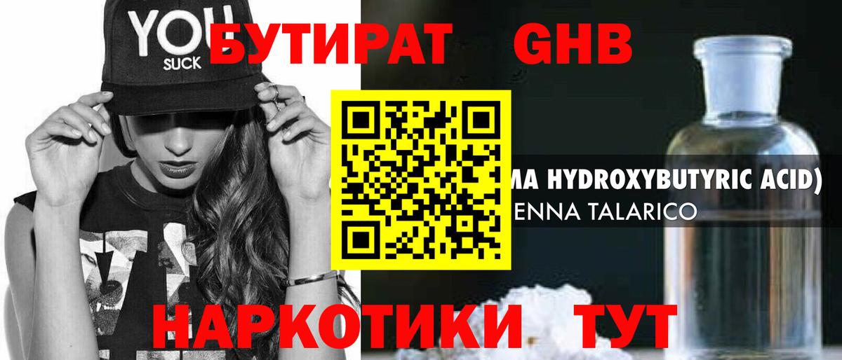 Бутират Butirat Всеволожск